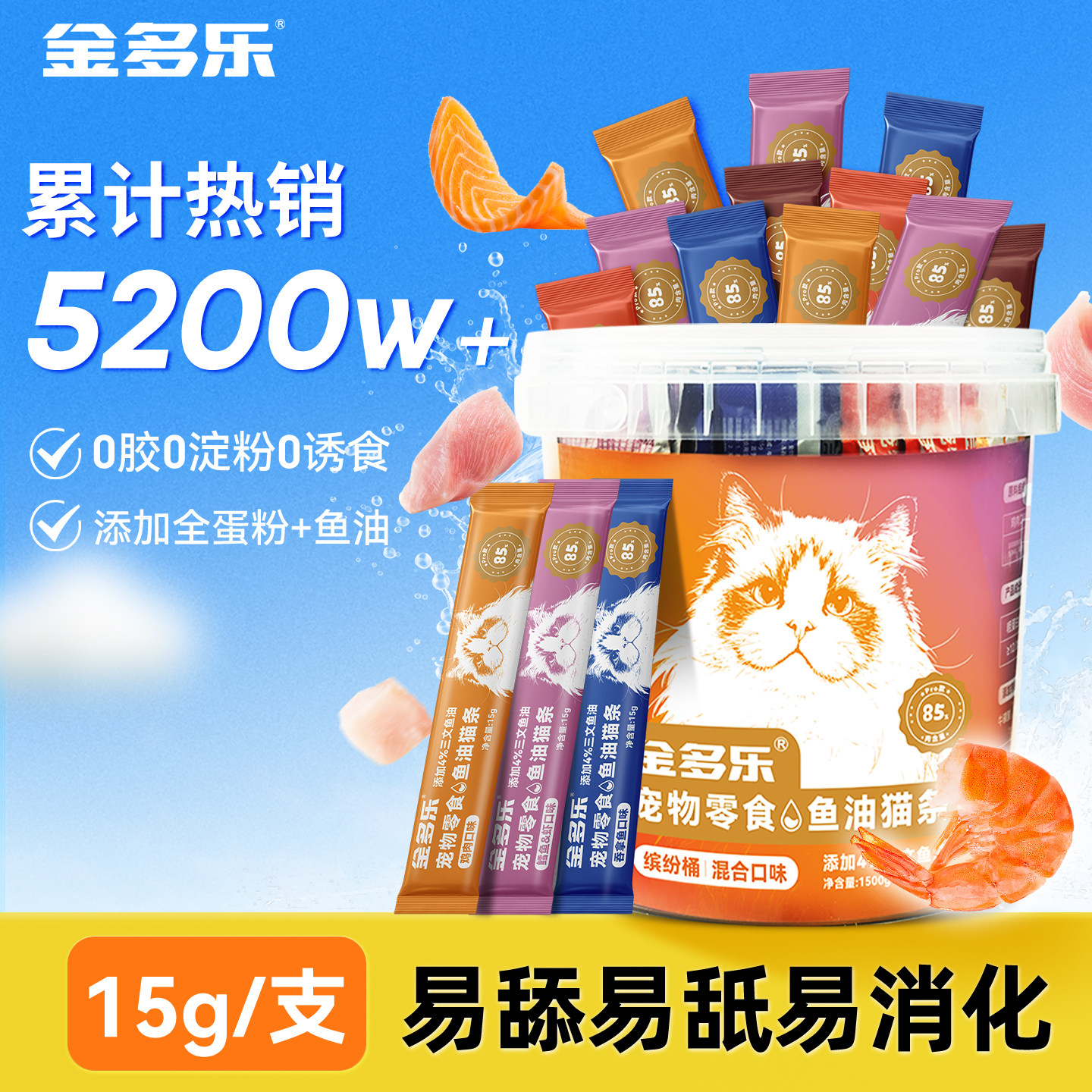 金多乐官方正品猫咪零食猫条试吃成猫幼猫专用补充营养湿粮猫零食,宠物/宠物食品及用品,猫条,淘宝优惠券,粉丝福利购,淘宝优惠卷