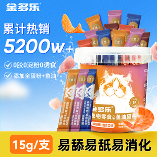 金多乐官方正品猫咪零食猫条试吃成猫幼猫专用补充营养湿粮猫零食