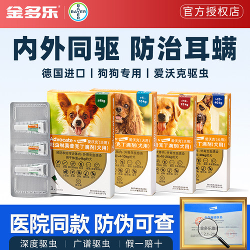 爱沃克拜耳驱虫药体内外一体