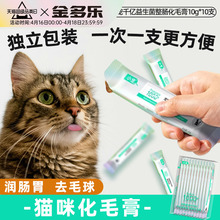 小宠化毛膏猫咪化毛排毛益生菌化毛球猫咪专用猫条化毛膏宠物猫草