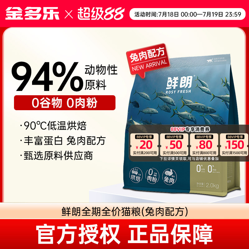 鲜朗烘焙猫粮兔肉配方旗舰店同款