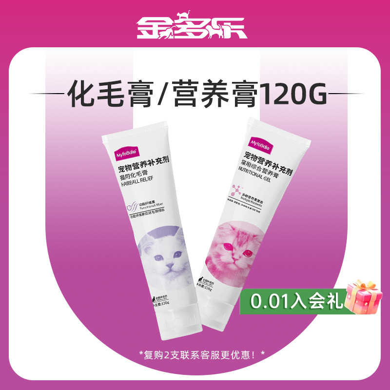 天猫麦富迪温和化毛膏