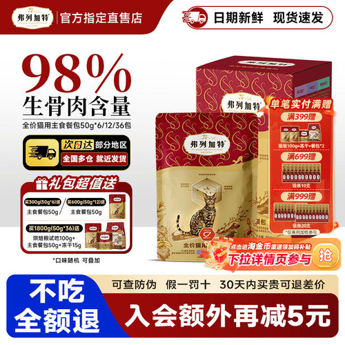 弗列加特猫咪湿粮餐包