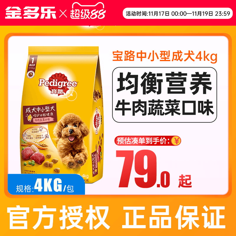 官方宝路狗粮成犬粮4kg贵宾泰迪中小型犬通用型比熊博美拉布拉多