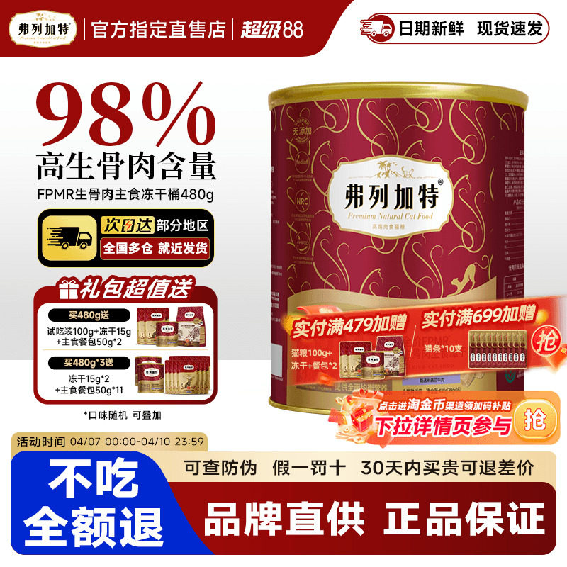 弗列加特冻干主食猫咪生骨肉鲜鸡肉成猫幼猫粮费列加特试吃猫零食