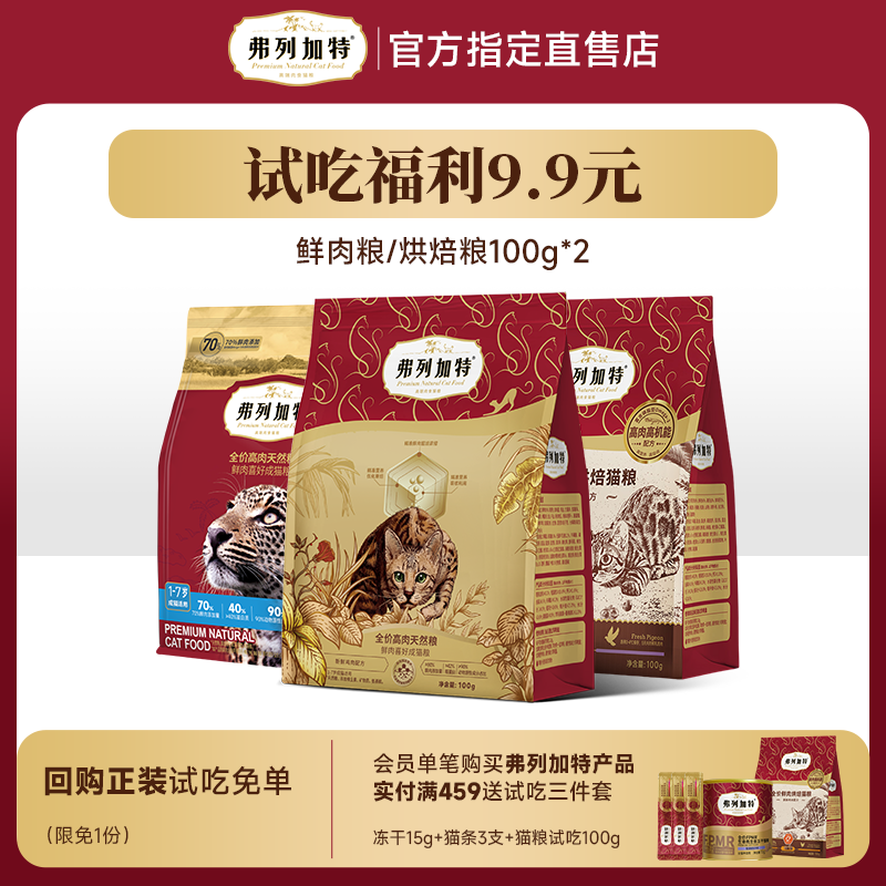 【天猫u先】弗列加特猫粮试吃装100g*2鲜鸡肉乳鸽烘焙0乳糖成幼猫,宠物/宠物食品及用品,猫全价膨化粮,淘宝优惠券,粉丝福利购,淘宝优惠卷