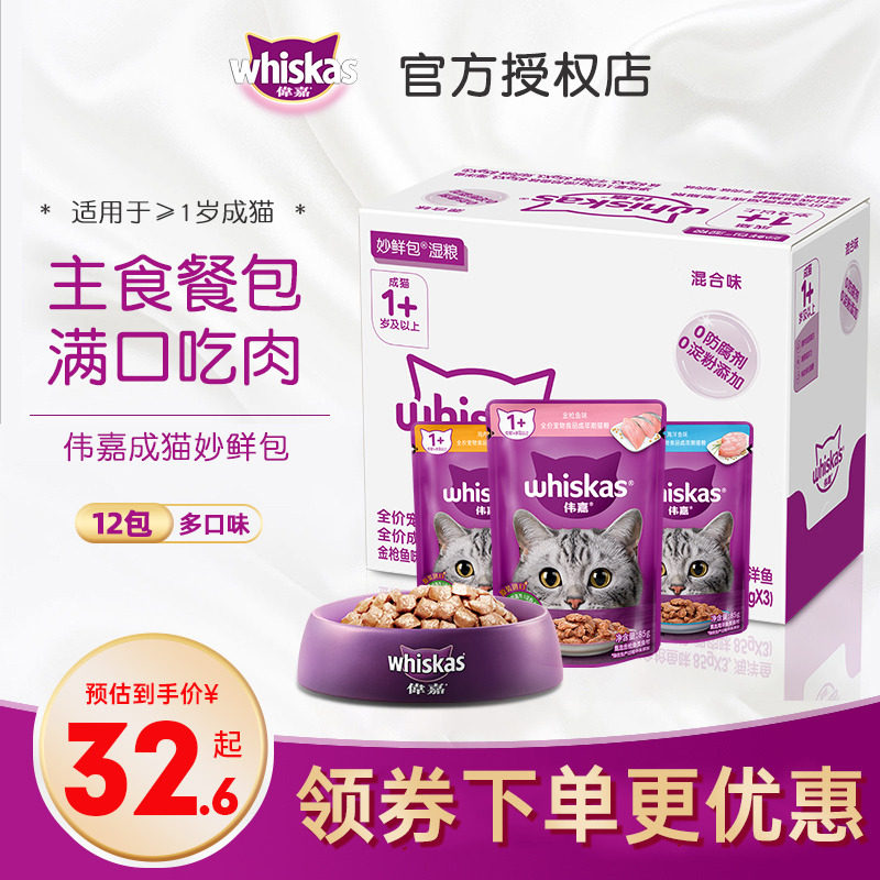 伟嘉成猫妙鲜包12包猫咪补水鲜封湿粮包猫零食软包猫咪零食官方