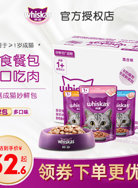 伟嘉成猫妙鲜包12包猫咪补水鲜封湿粮包猫零食软包猫咪零食官方