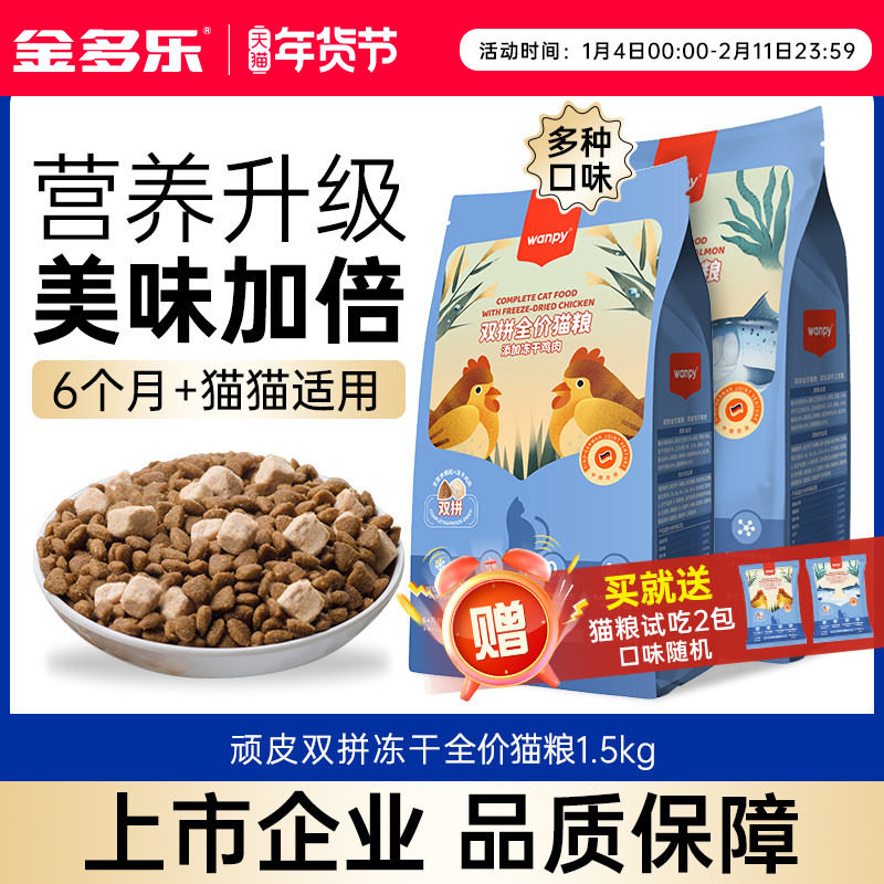 顽皮猫粮冻干双拼鸡肉三文鱼全价粮营养成猫幼猫主粮试吃全猫种,宠物/宠物食品及用品,猫全价膨化粮,淘宝优惠券,粉丝福利购,淘宝优惠卷