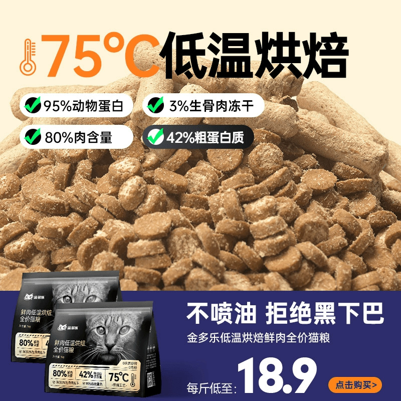 烘焙猫粮金多乐95%动物蛋白