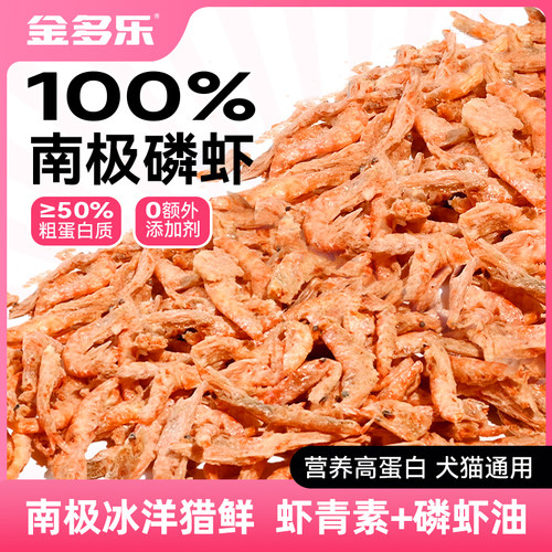 猫零食南极磷虾冻干猫咪零食脱盐幼猫幼犬营养虾干小鱼干宠物零食