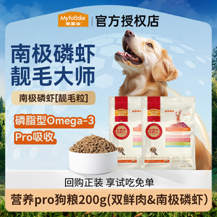 【新品】麦富迪营养pro狗粮试吃200g双鲜肉磷虾全期成犬幼犬粮