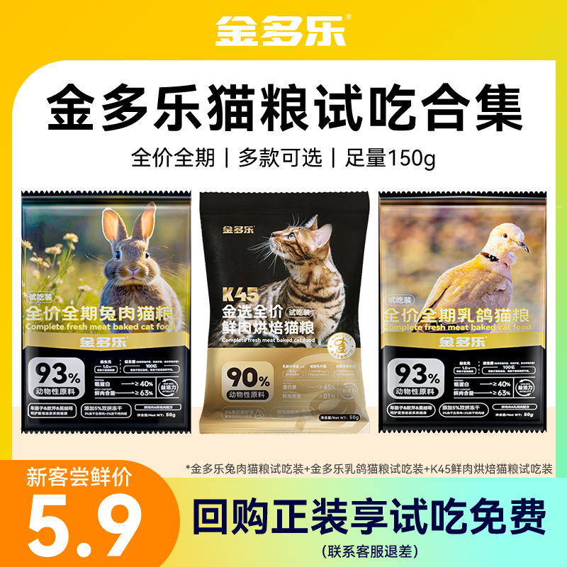【U先试用】金多乐乳鸽兔肉冻干猫粮鸡肉烘焙猫粮150g,宠物/宠物食品及用品,猫全价膨化粮,淘宝优惠券,粉丝福利购,淘宝优惠卷