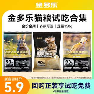 【U先试用】金多乐乳鸽兔肉冻干猫粮鸡肉烘焙猫粮150g