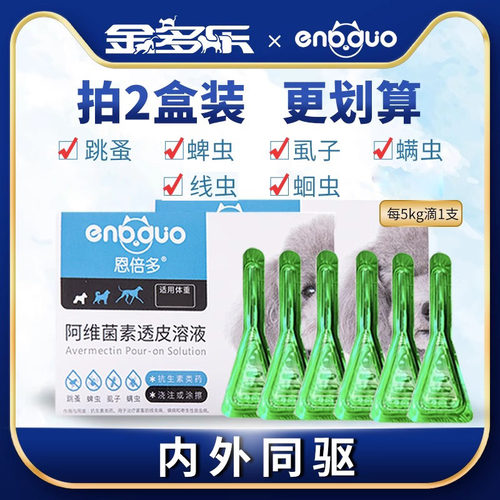 体内外驱虫药狗可选非泼罗尼滴剂