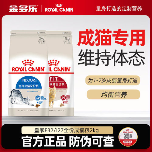 皇家F32/I27室内成猫粮全价猫粮