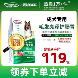 泰迪金毛流浪犬通用型全价狗粮 海尔仕狗粮10kg牛肉味成犬粮20斤装