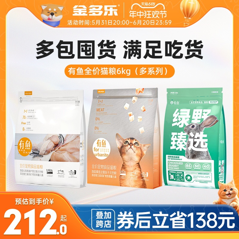 有鱼猫粮6kg冻干双拼全阶段