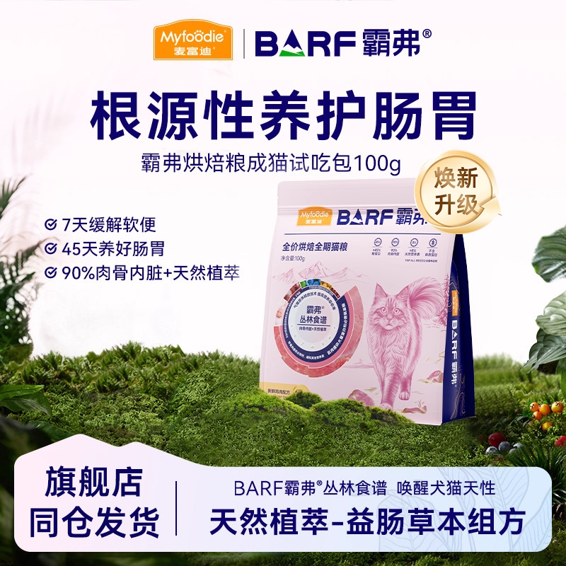 麦富迪低温烘焙猫粮试吃装