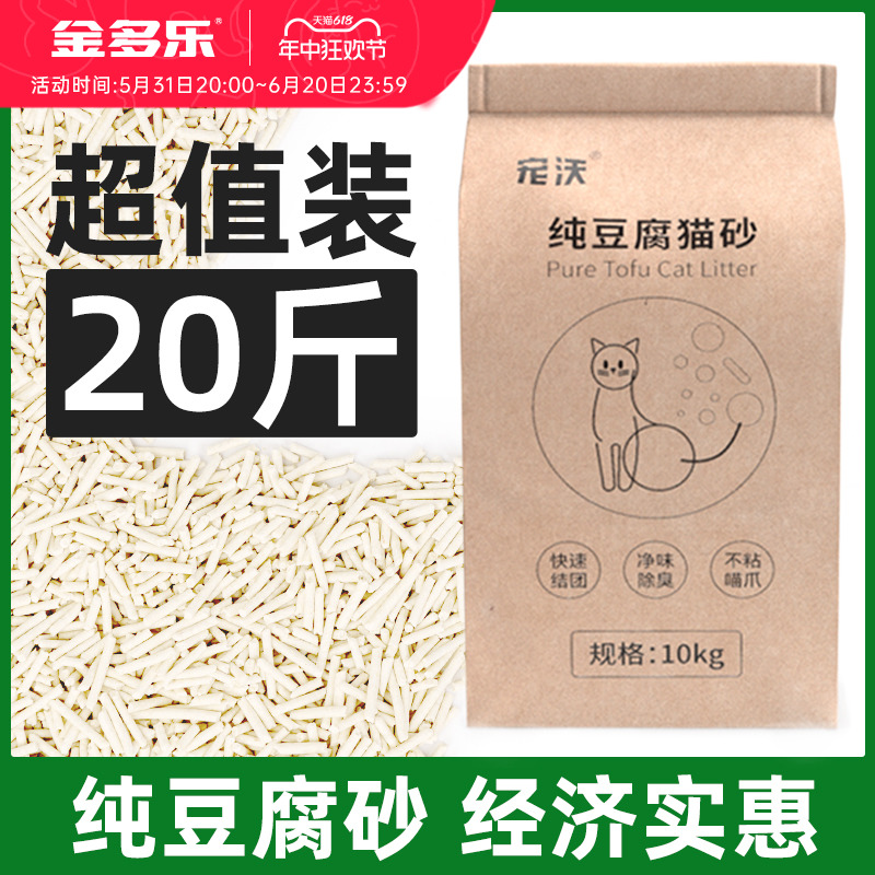 豆腐猫砂10kg矿砂实惠装夏季除臭几近无尘混合猫沙膨润土20省包邮 宠物/宠物食品及用品 猫砂 原图主图