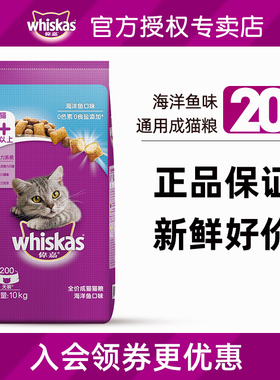 伟嘉猫粮10kg可选成猫全价猫咪主粮猫粮20斤实惠装海洋鱼牛肉猫粮