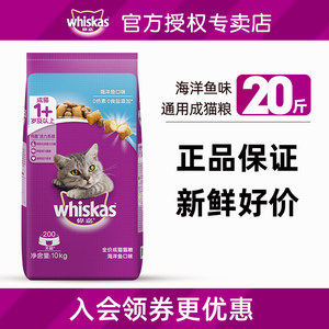 伟嘉猫粮10kg可选成猫全价猫咪主粮猫粮20斤实惠装海洋鱼牛肉猫粮