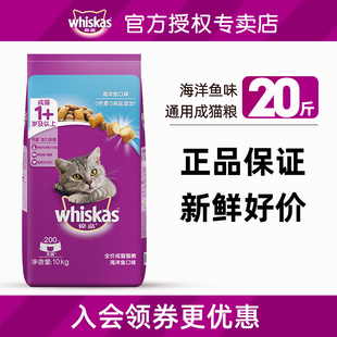 伟嘉猫粮10kg可选成猫全价猫咪主粮猫粮20斤实惠装海洋鱼牛肉猫粮
