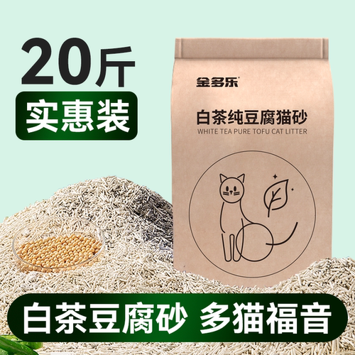 金多乐白茶猫砂20斤系列实惠装