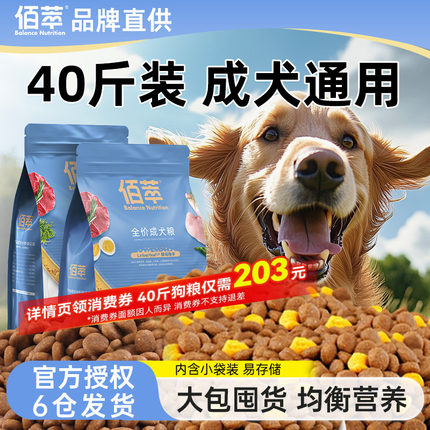 佰萃狗粮40斤10kg可选官方授权粮成犬幼犬粮旗舰店通用型山东狗粮