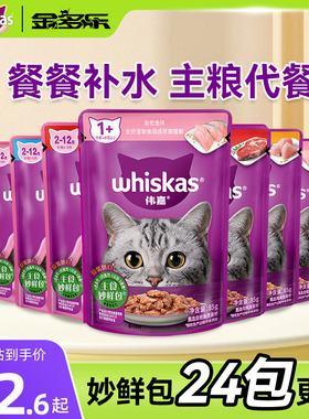 伟嘉妙鲜包猫咪补水湿粮包成幼猫零食主食餐包慕斯官方授权猫零食
