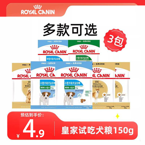 会员优先购皇家犬粮试用装便携