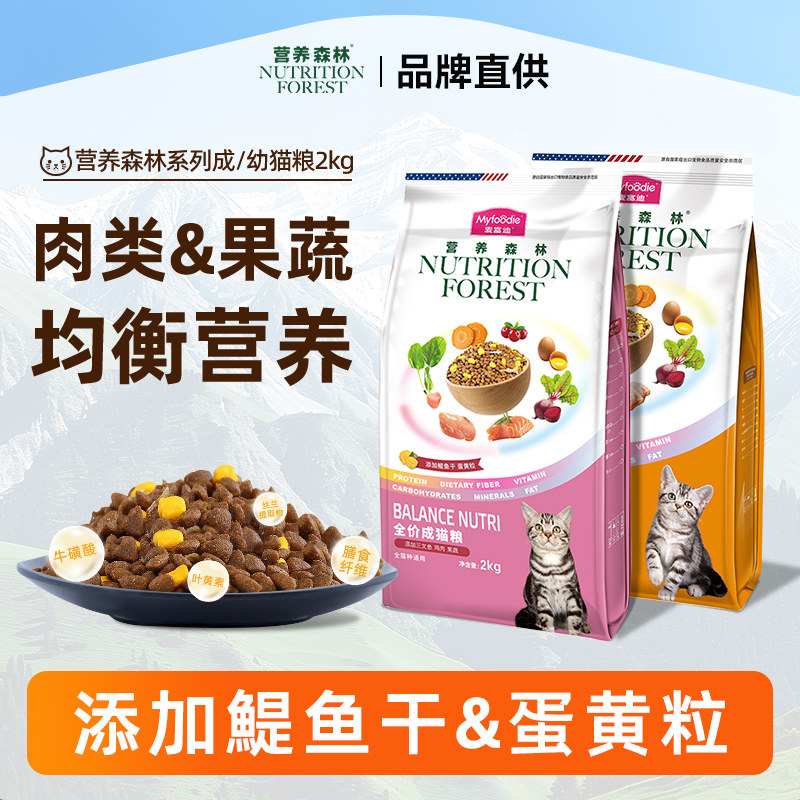麦富迪猫粮营养森林系列官方正品图片