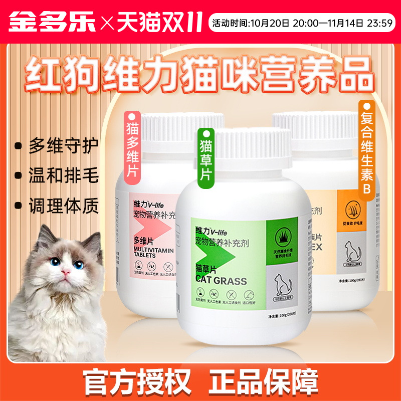 红狗猫咪维生素猫草片宠物猫狗狗钙片猫咪专用复合维生素化毛球片