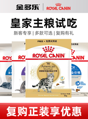 【天猫U先】皇家猫粮幼猫K36成猫英短布偶老年猫全价猫粮50g*3包