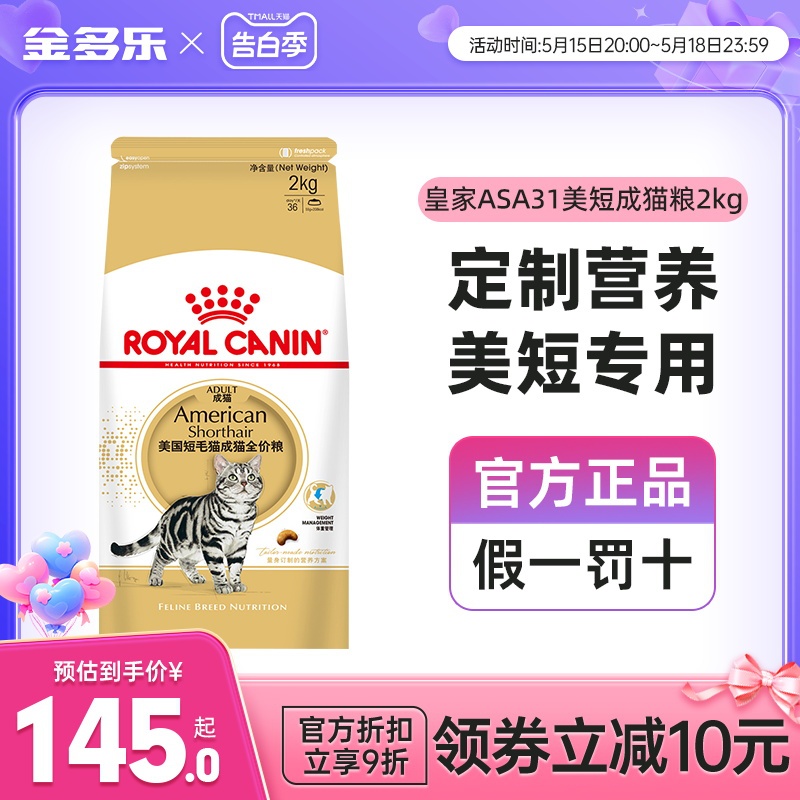 皇家猫粮asa31美短专用2kg虎斑