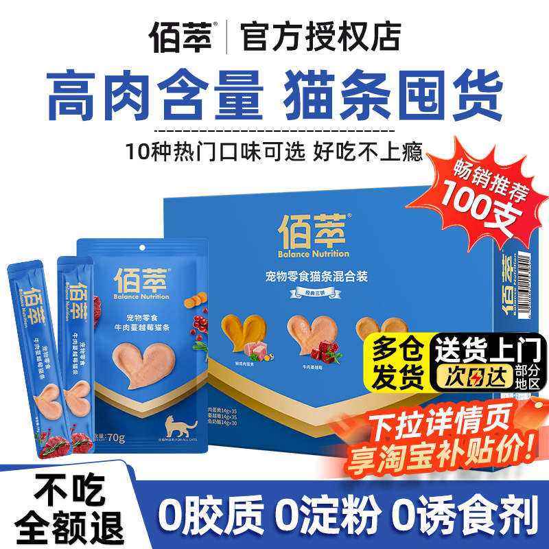 佰萃猫条官方授权100/200支整箱旗舰店正品成幼猫专用营养猫零食,宠物/宠物食品及用品,猫条,淘宝优惠券,粉丝福利购,淘宝优惠卷