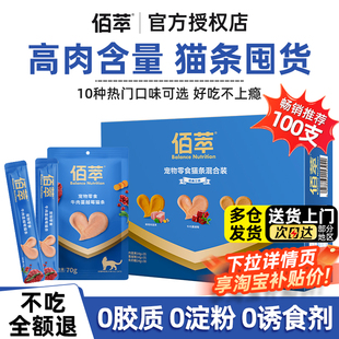 佰萃猫条官方授权100/200支整箱旗舰店正品成幼猫专用营养猫零食