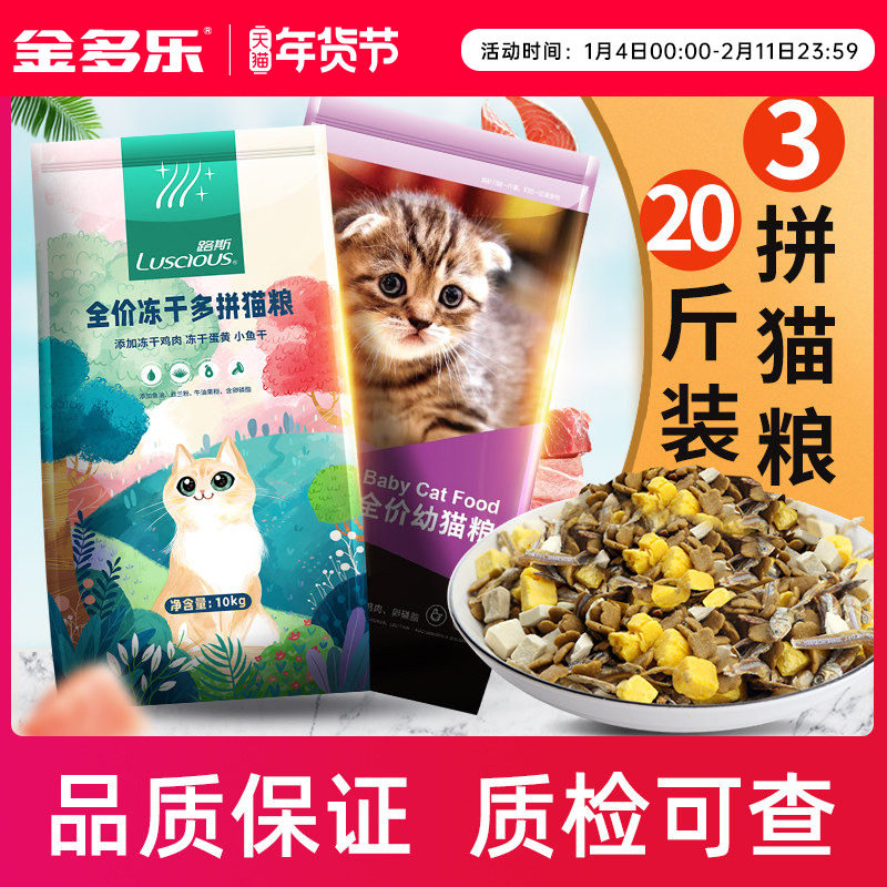 路斯冻干猫粮10kg流浪猫美短蓝猫成幼猫全价小鱼干营养20斤实惠装,宠物/宠物食品及用品,猫全价膨化粮,淘宝优惠券,粉丝福利购,淘宝优惠卷