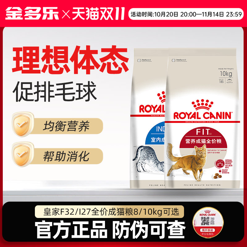 皇家成猫粮10kgF32正品
