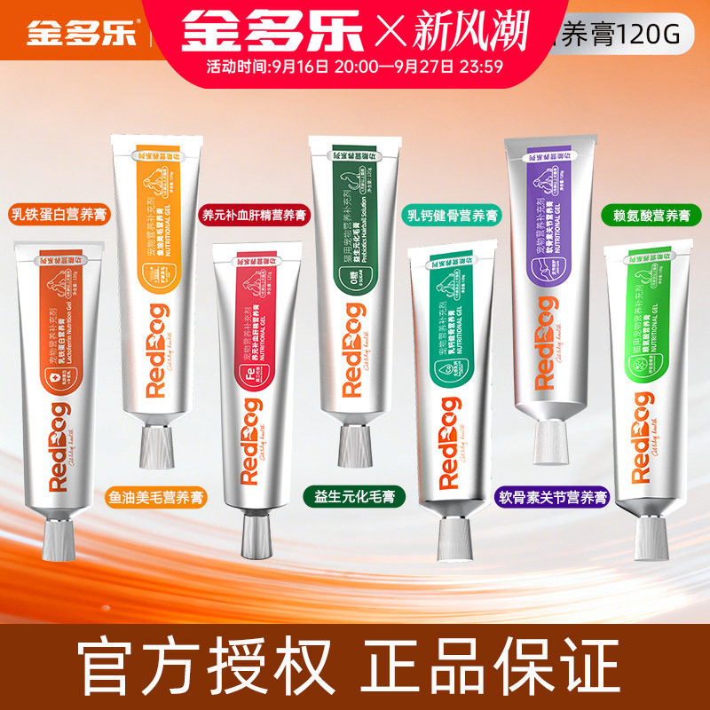 红狗银标营养膏益生元化毛膏乳铁蛋白鱼油美毛养元补血膏宠物专用