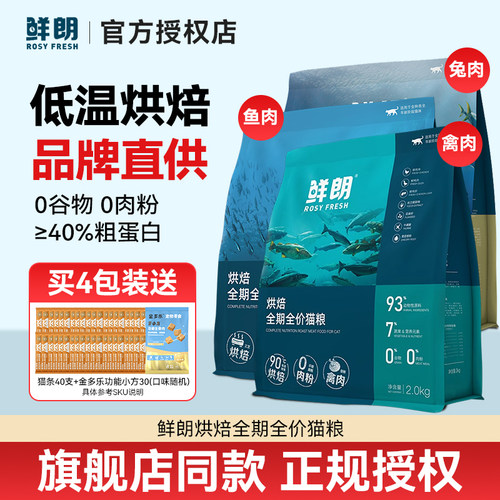 【官方授权】鲜朗低温烘焙猫粮