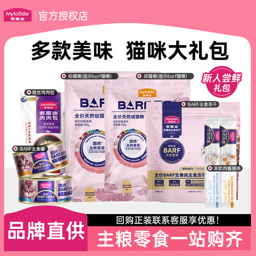 麦富迪猫咪尝鲜大礼包