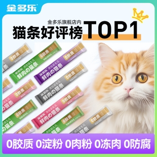 金多乐猫咪零食鱼油猫条官方正品 袋成幼猫罐头湿粮 可选100支整箱