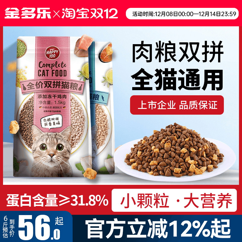 全价通用双拼冻干猫粮顽皮成幼猫