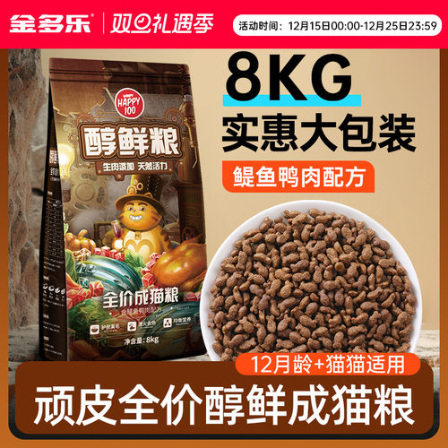 12个月+猫猫适用顽皮醇鲜成猫粮