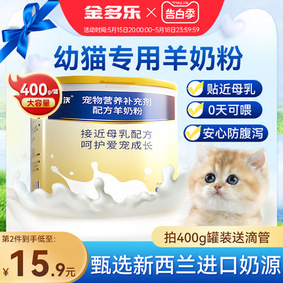 猫咪羊奶粉幼猫专用小奶猫补营养