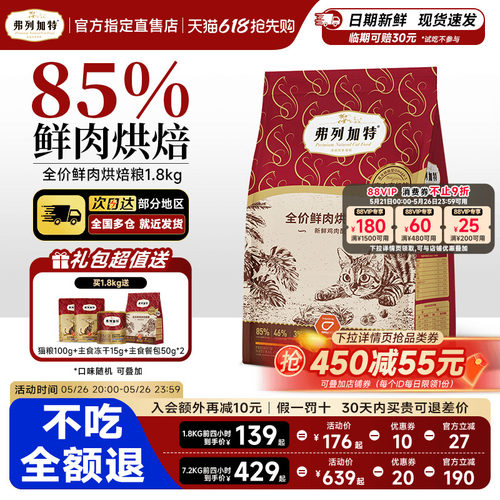 弗列加特烘焙猫粮幼成老猫咪专用