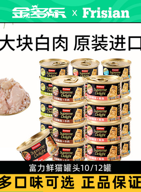 富力鲜猫罐头进口猫咪湿粮白肉成猫幼猫奶糕孕猫补水营养宠物零食
