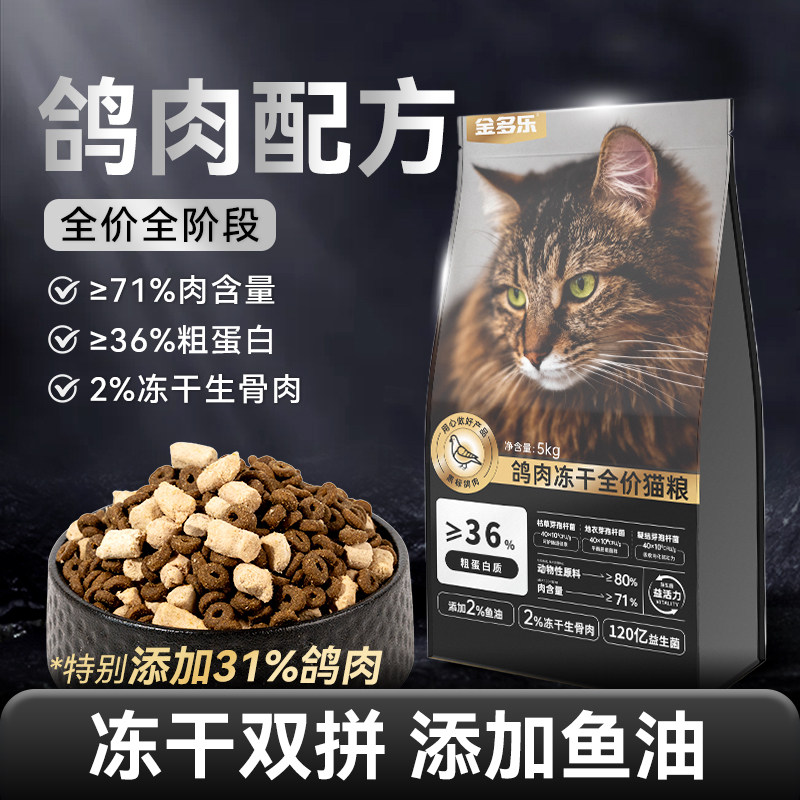 金多乐全阶段鸽肉猫粮长肉靓毛图片