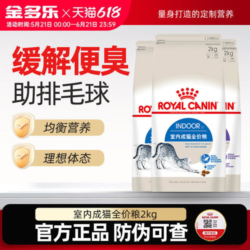 皇家猫粮i27/f32室内营养通用
